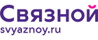 Скидки до 10% на технику и аксессуары! - Шахтёрск
