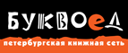 Скидка 10% для новых покупателей в bookvoed.ru! - Шахтёрск