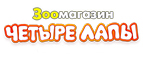 Скидка 15% на консервированный корм для кошек ос вкусом рыбы торговой марки Brit! - Шахтёрск